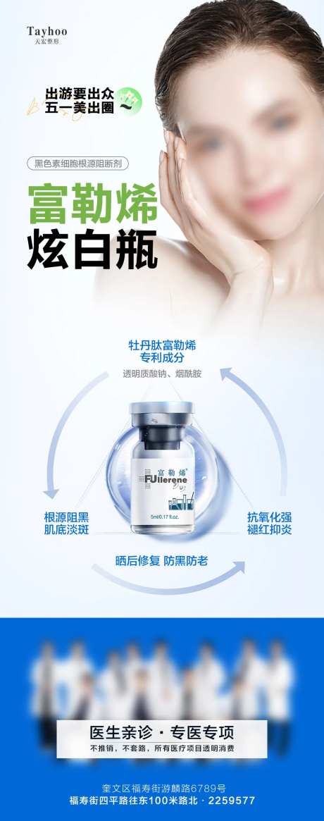 富勒烯炫白瓶-采灵感-https://www.cailinggan.com/