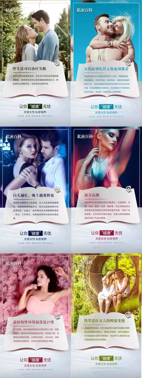 医美私密百科系列海报-采灵感-https://www.cailinggan.com/