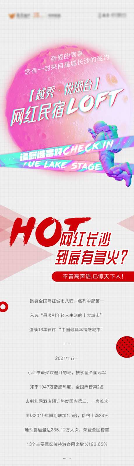网红长沙流量数据长图-采灵感-https://www.cailinggan.com/