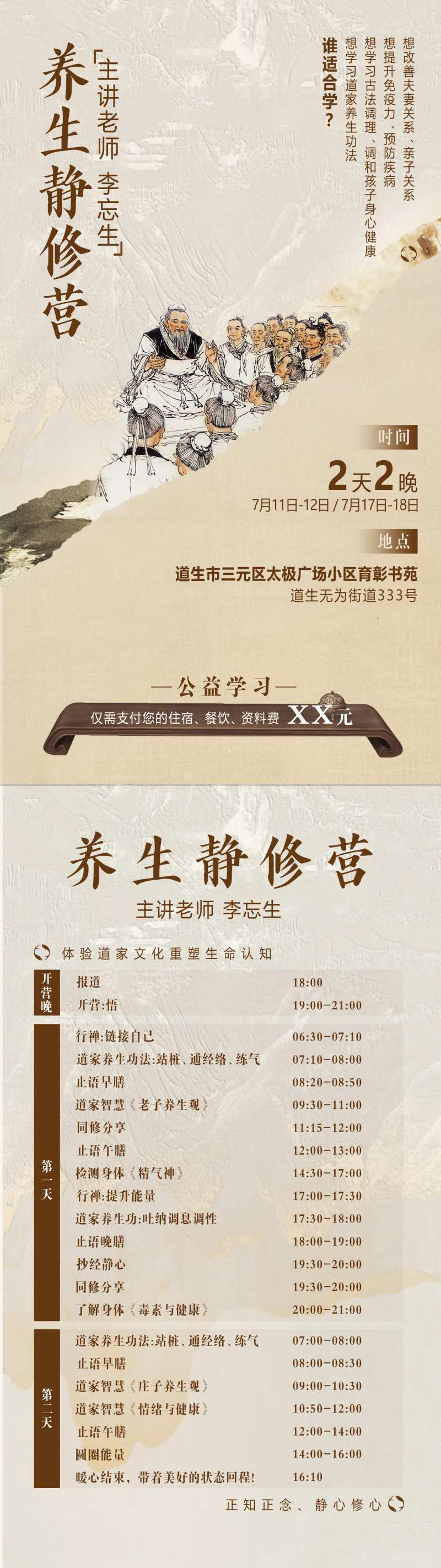 静修疗愈养生课程海报-采灵感-cailinggan.com