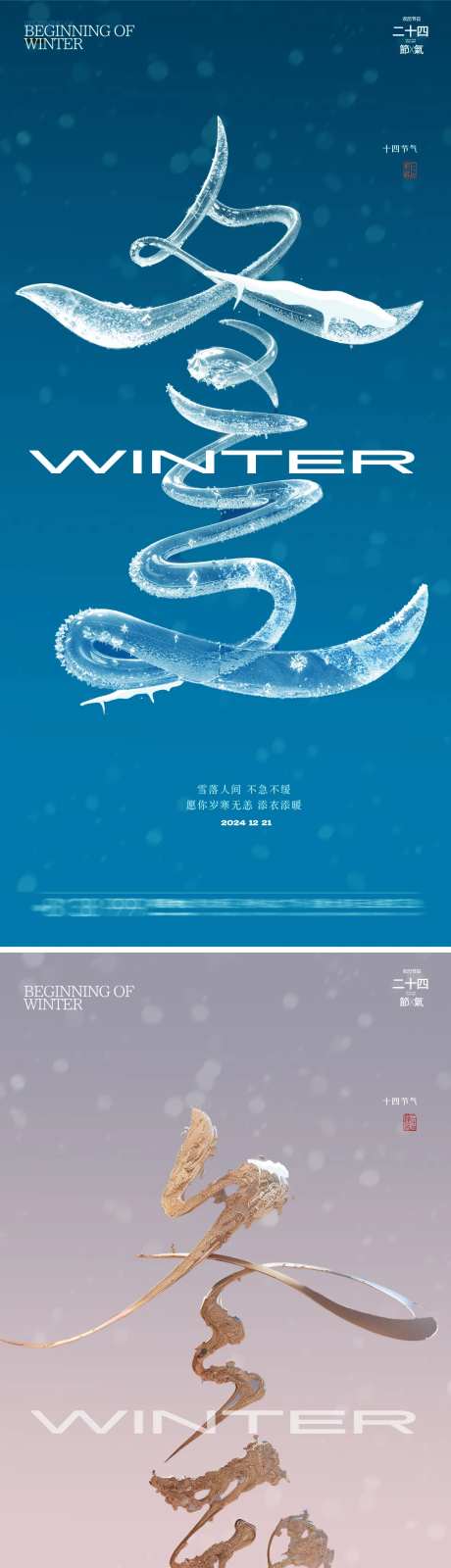 冬至字体创意海报-采灵感-https://www.cailinggan.com/