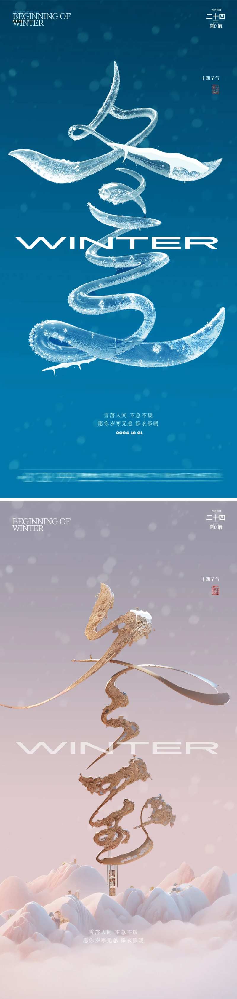 冬至字体创意海报-采灵感-cailinggan.com