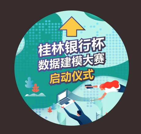 企业启动建模大赛活动地贴-采灵感-https://www.cailinggan.com/
