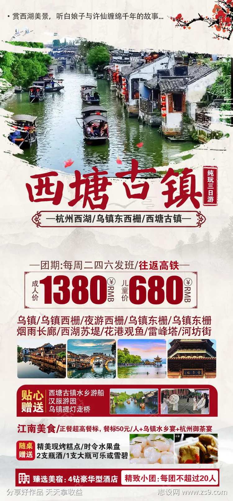 杭州西塘古镇原创海报-采灵感-cailinggan.com