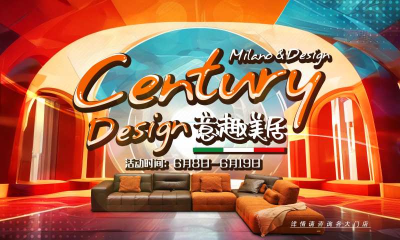 家居年中活动主画面-采灵感-cailinggan.com