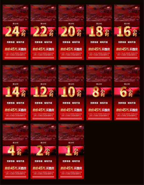 二十四小时倒计时海报-采灵感-https://www.cailinggan.com/