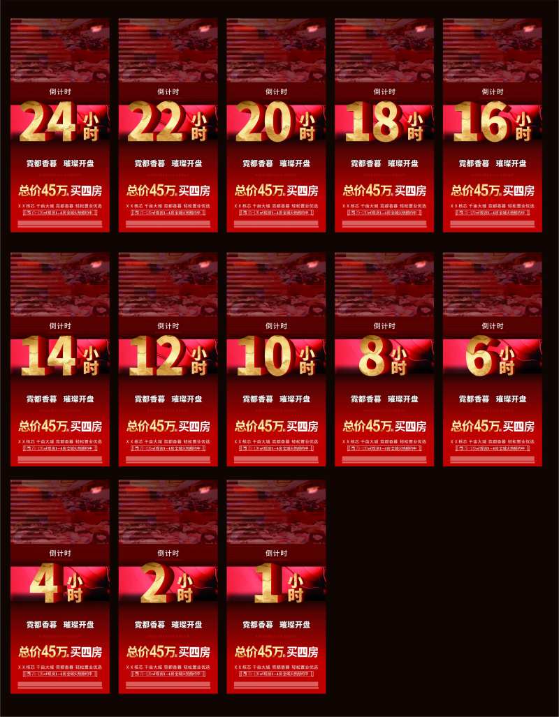 二十四小时倒计时海报-采灵感-cailinggan.com