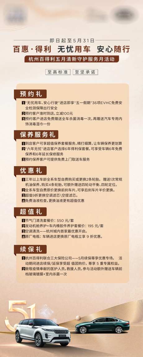 汽车售后长图-采灵感-https://www.cailinggan.com/