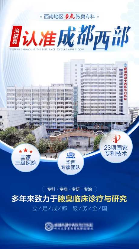 医院大楼资质海报-采灵感-https://www.cailinggan.com/