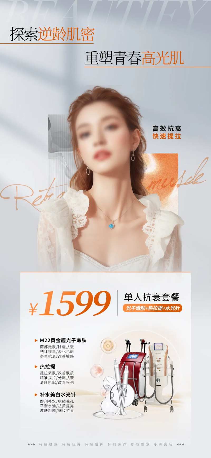 医美套餐活动海报-采灵感-cailinggan.com
