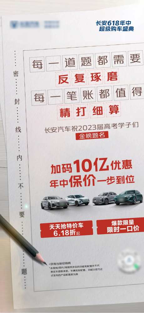 高考微信传播海报-采灵感-https://www.cailinggan.com/