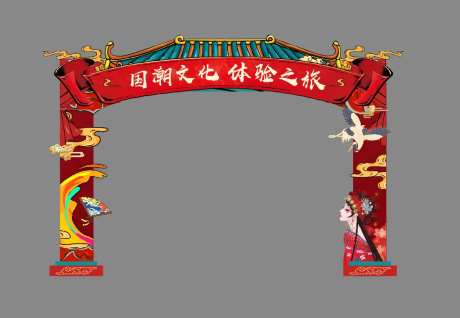 国潮文化之旅龙门架-采灵感-https://www.cailinggan.com/