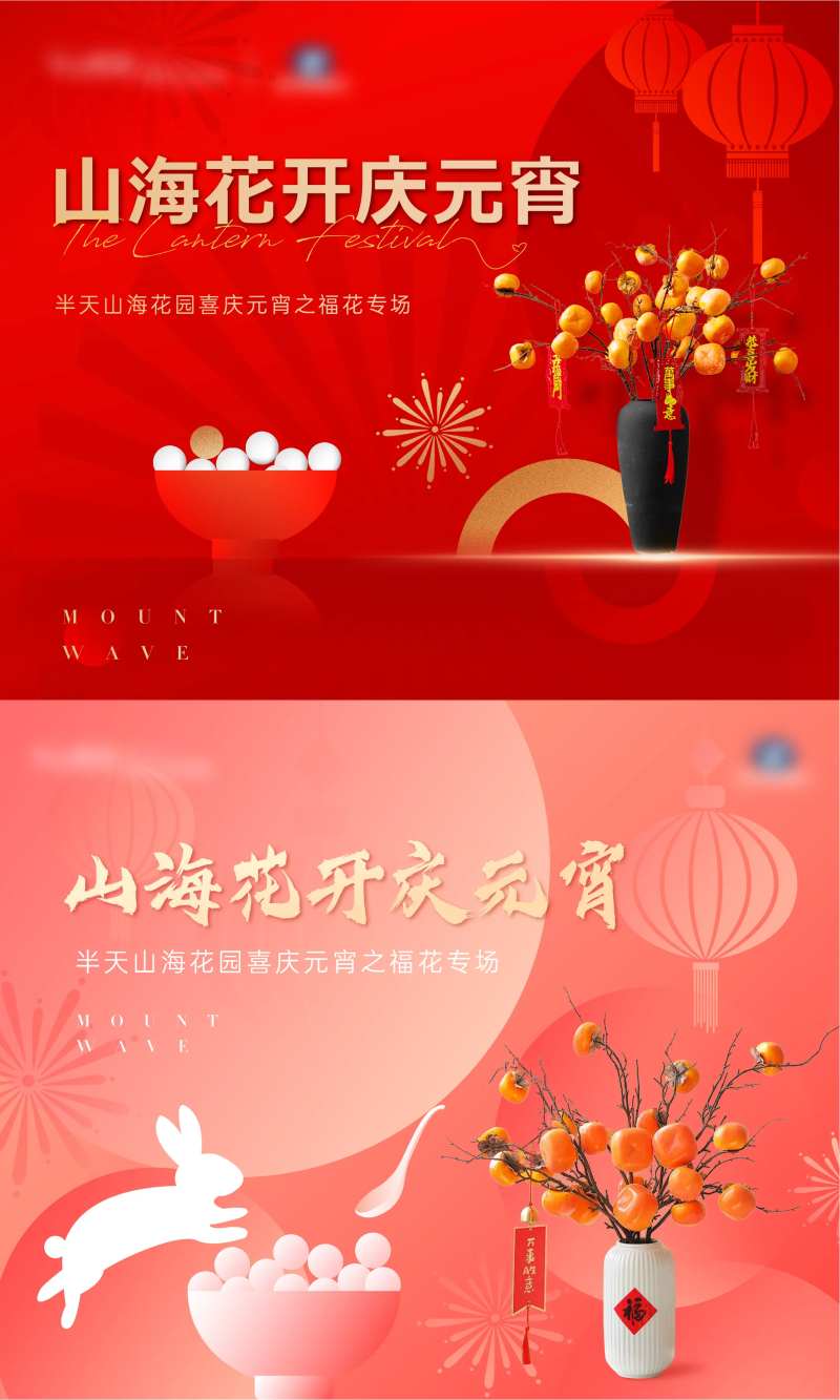 元宵主题汤圆柿子活动背景板-采灵感-cailinggan.com