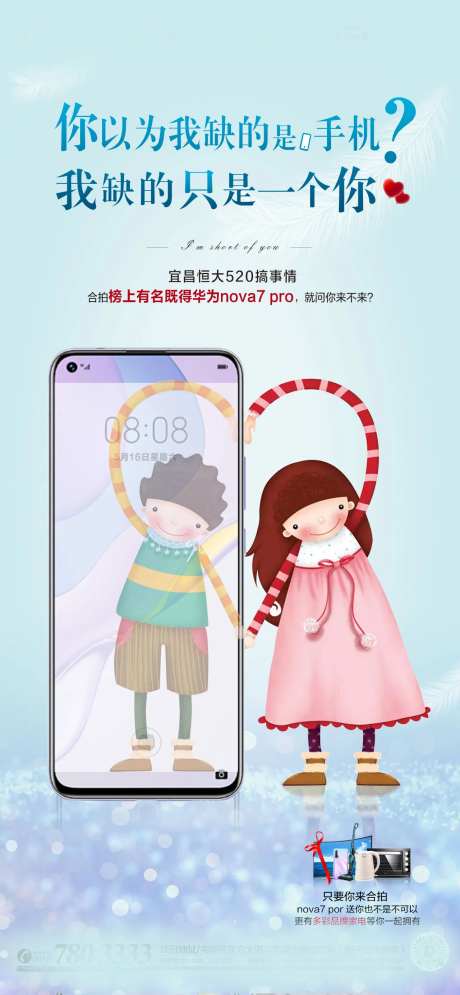 520表白节活动奖品海报-采灵感-https://www.cailinggan.com/
