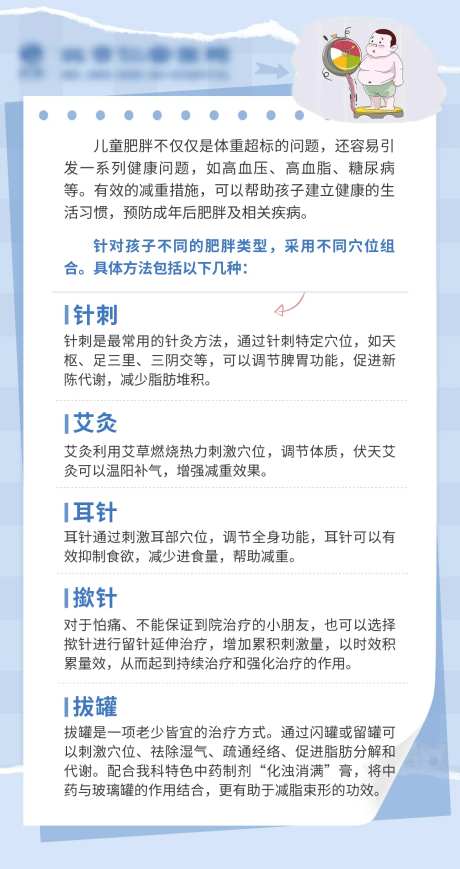 儿童肥胖科普海报-采灵感-https://www.cailinggan.com/