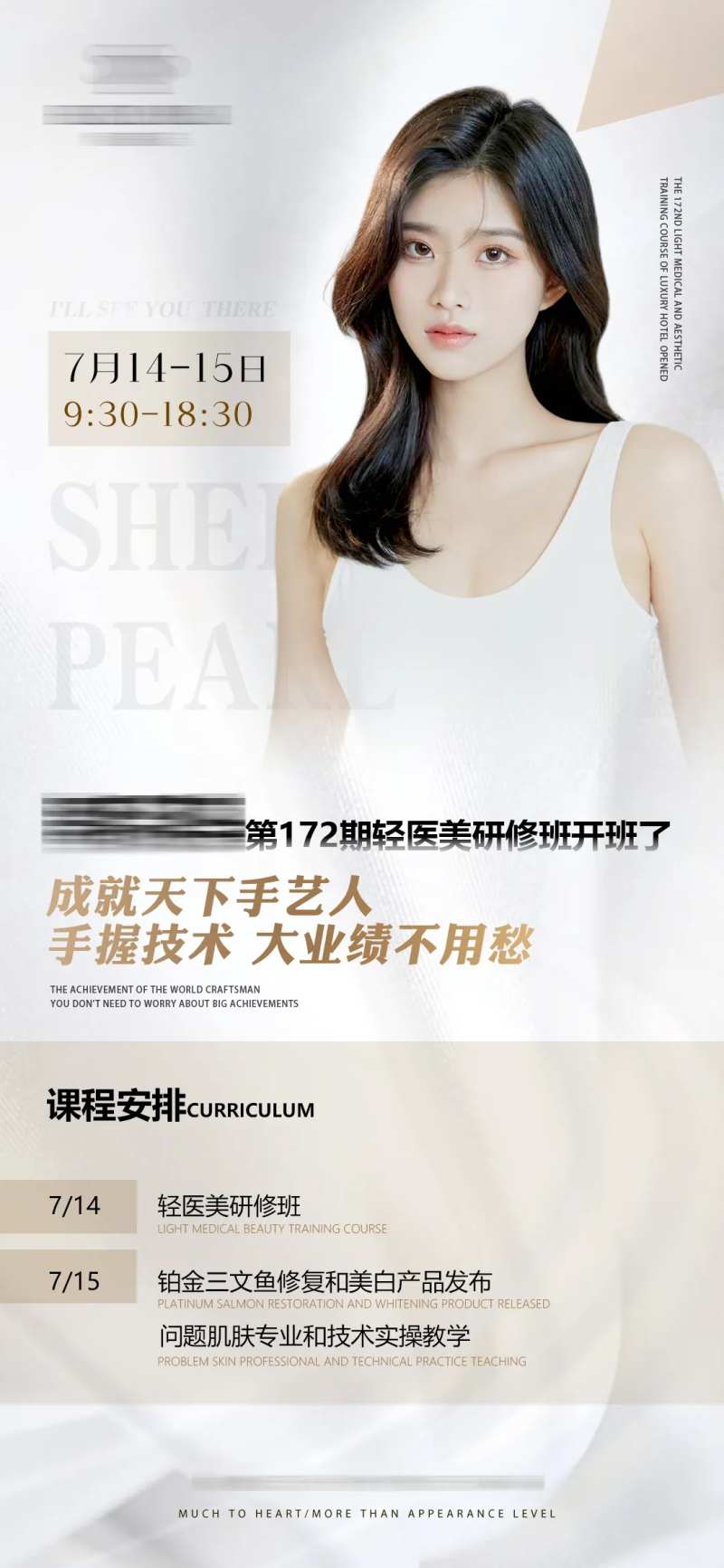医美直播课堂预告海报-采灵感-cailinggan.com