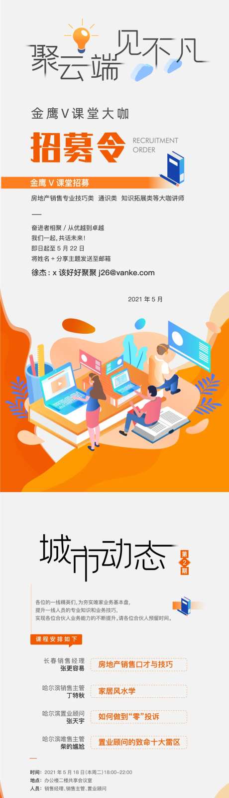课程招募令培训2.5d海报-采灵感-https://www.cailinggan.com/