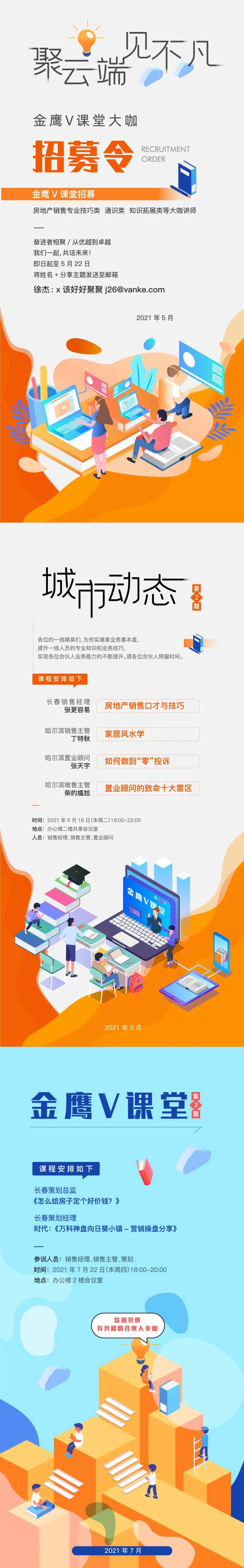 课程招募令培训2.5d海报-采灵感-cailinggan.com