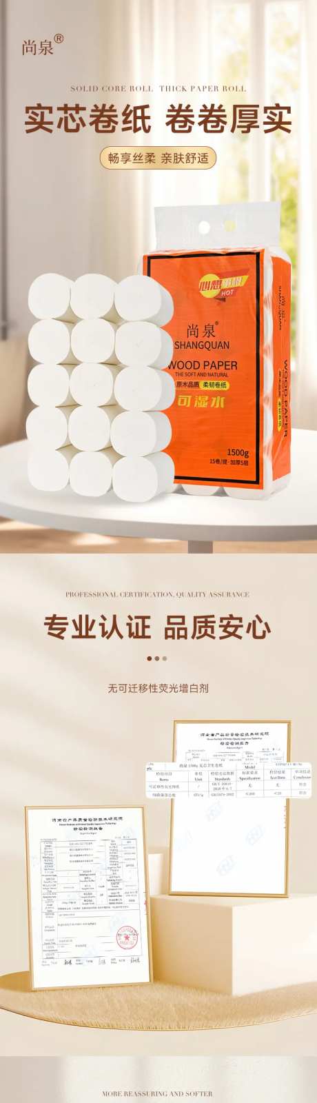 纸巾卫生纸电商详情页-采灵感-https://www.cailinggan.com/
