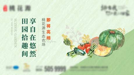 农场活动背景板-采灵感-https://www.cailinggan.com/