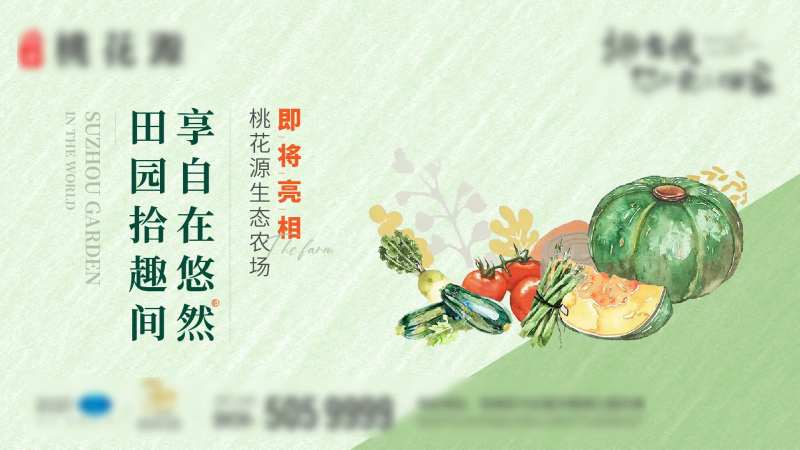 农场活动背景板-采灵感-cailinggan.com