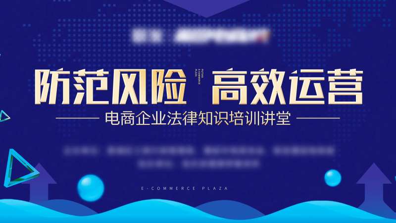 法律知识培训讲堂背景板-采灵感-cailinggan.com