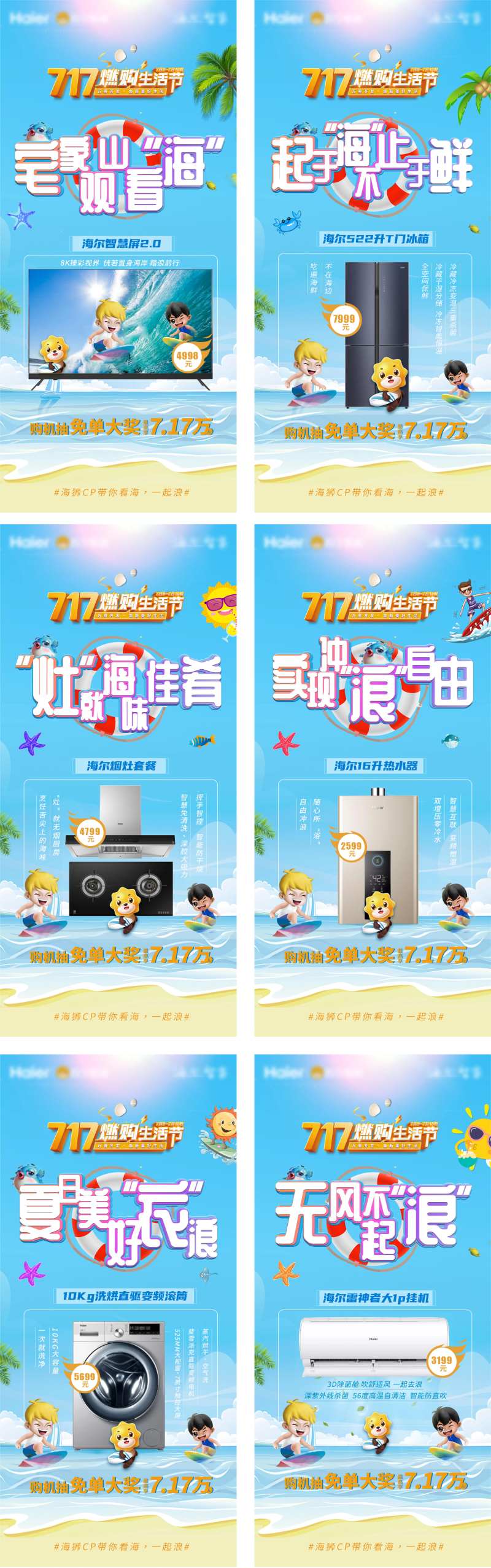 家电选购系列海报-采灵感-cailinggan.com
