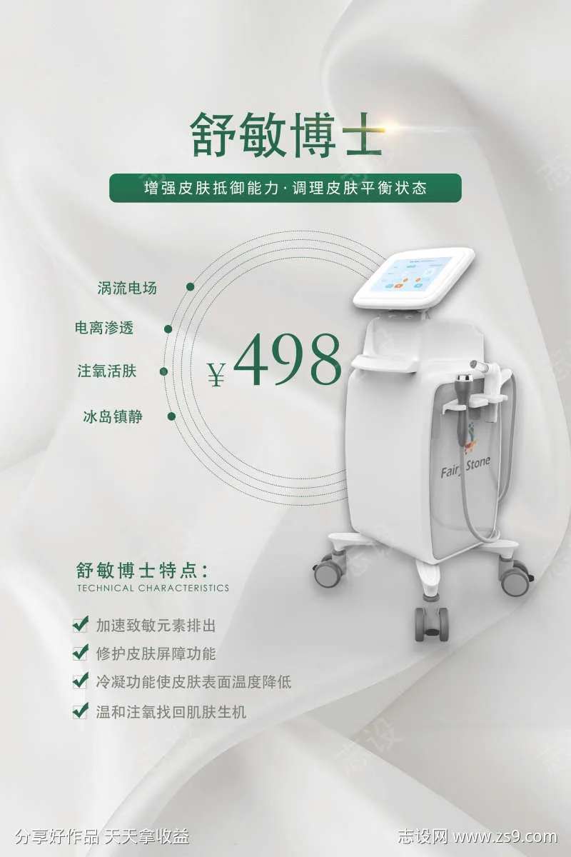 医美仪器介绍-采灵感-cailinggan.com