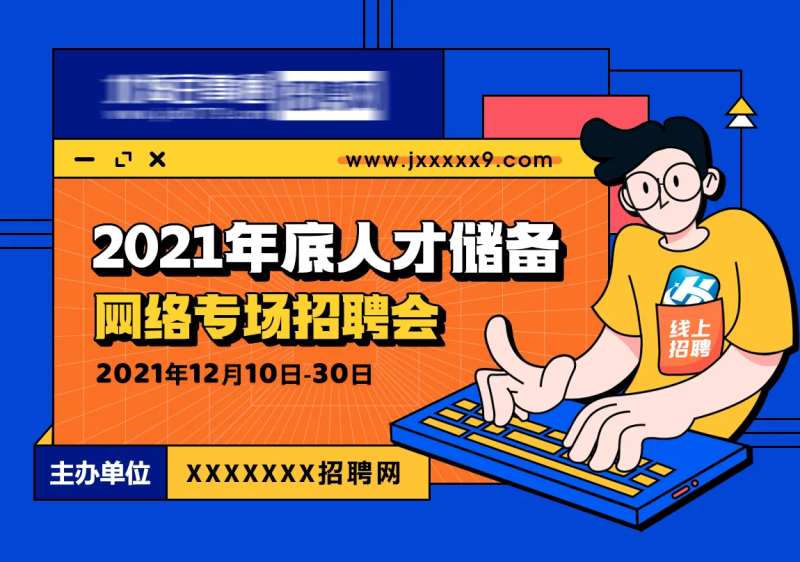 招聘会插画展板-采灵感-cailinggan.com