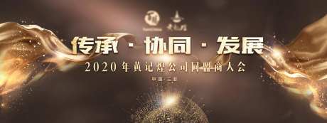 供应商大会活动背景板-采灵感-https://www.cailinggan.com/
