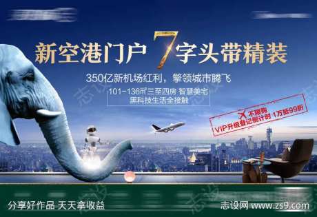 地产热销海报-采灵感-cailinggan.com