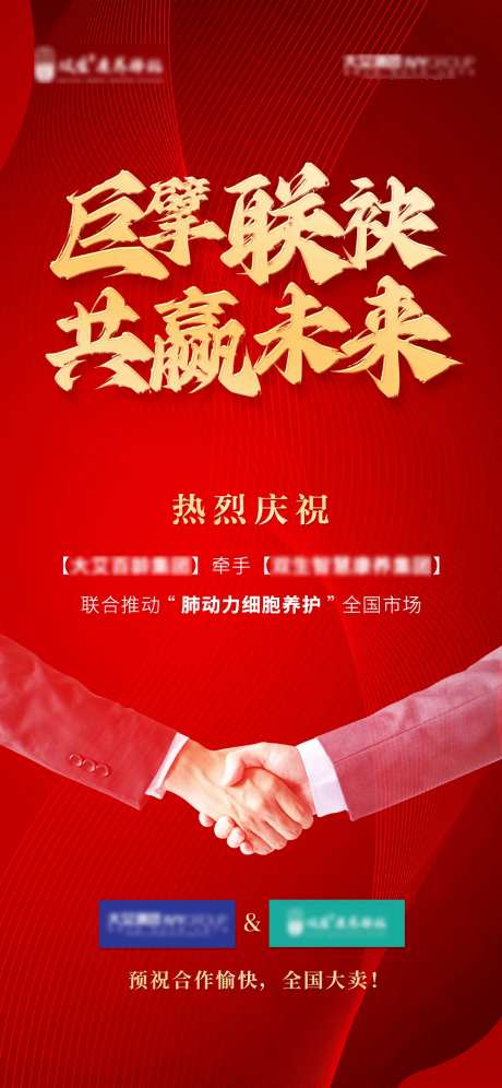 商务合作海报-采灵感-https://www.cailinggan.com/