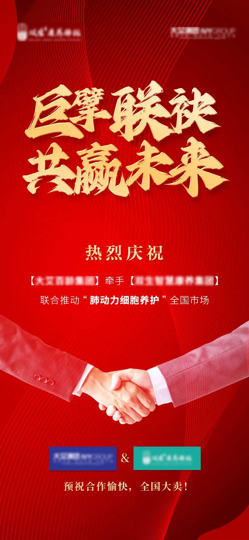 商务合作海报-采灵感-cailinggan.com