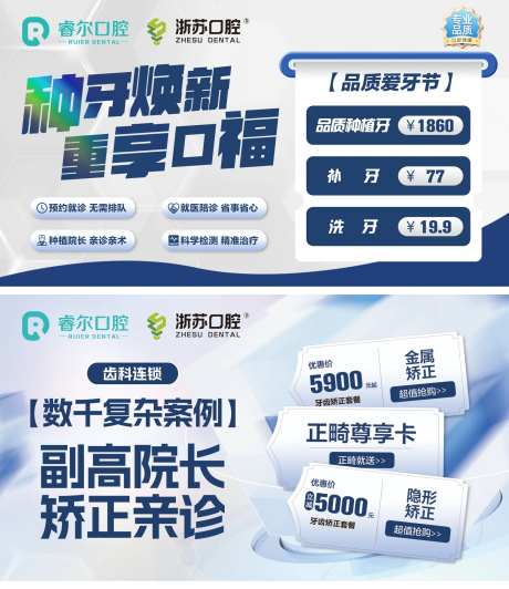 种植牙矫正活动banner-采灵感-https://www.cailinggan.com/