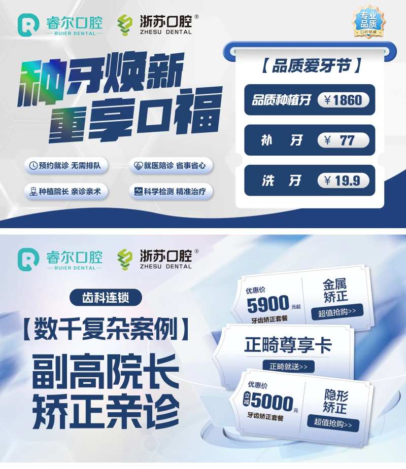 种植牙矫正活动banner-采灵感-cailinggan.com