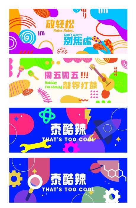 打工人上下班Banner-采灵感-https://www.cailinggan.com/