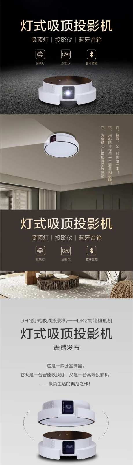 吸顶灯投影仪淘宝详情页-采灵感-https://www.cailinggan.com/