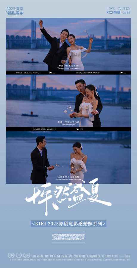 婚纱摄影海报-采灵感-https://www.cailinggan.com/