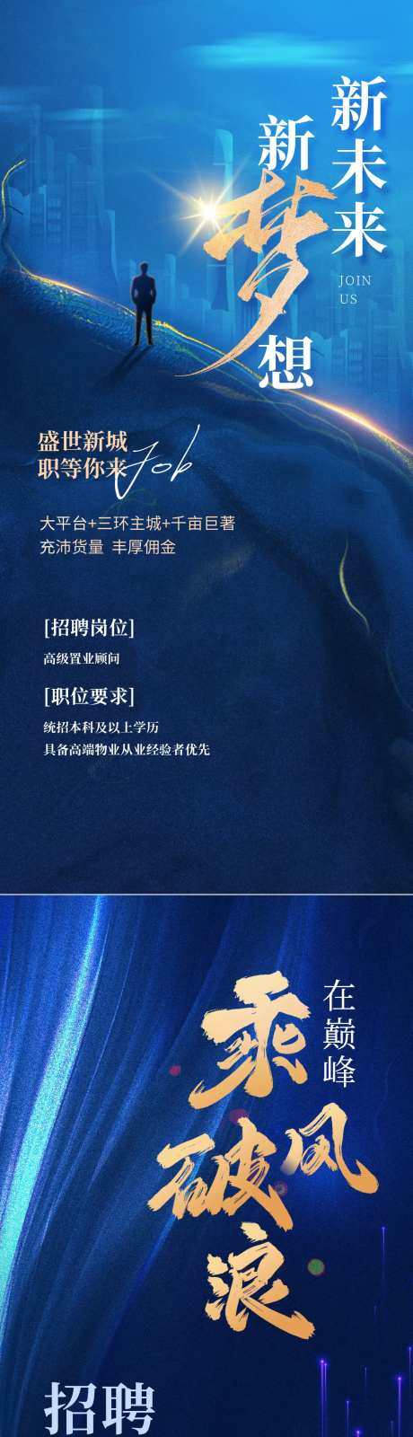 地产精英招聘海报-采灵感-https://www.cailinggan.com/