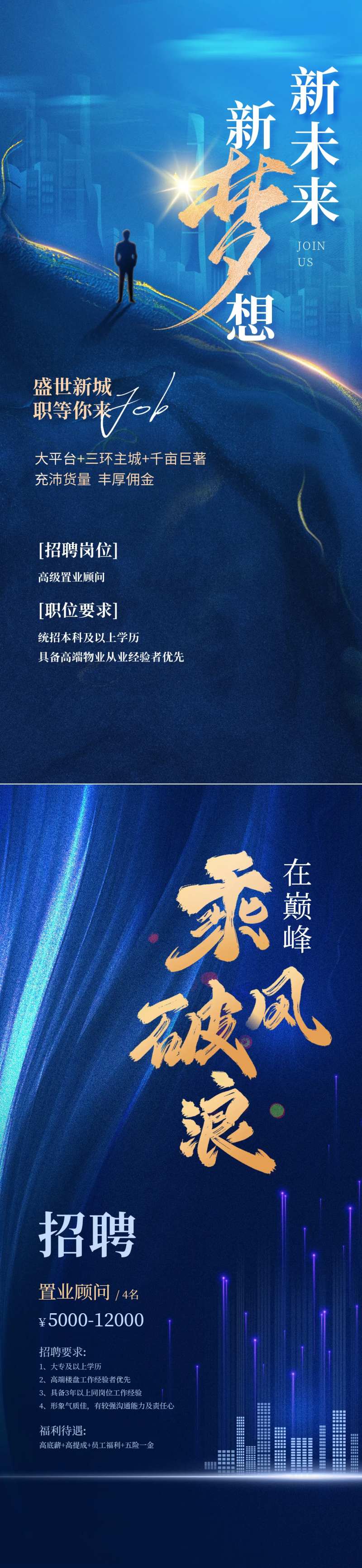 地产精英招聘海报-采灵感-cailinggan.com