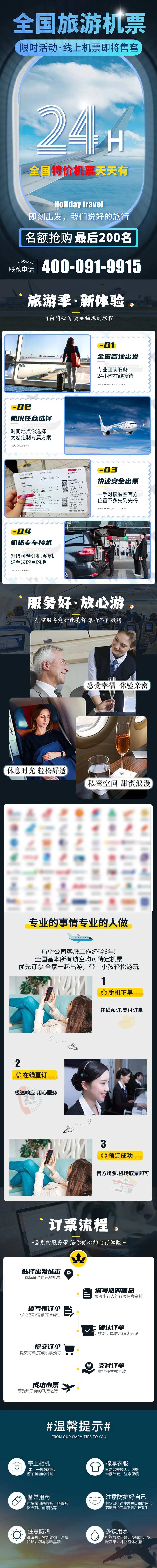 长沙旅游全国机票待定旅行详情页-采灵感-cailinggan.com