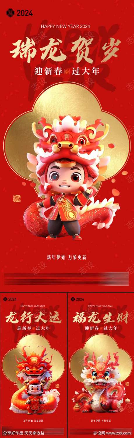 龙年贺岁海报-采灵感-https://www.cailinggan.com/