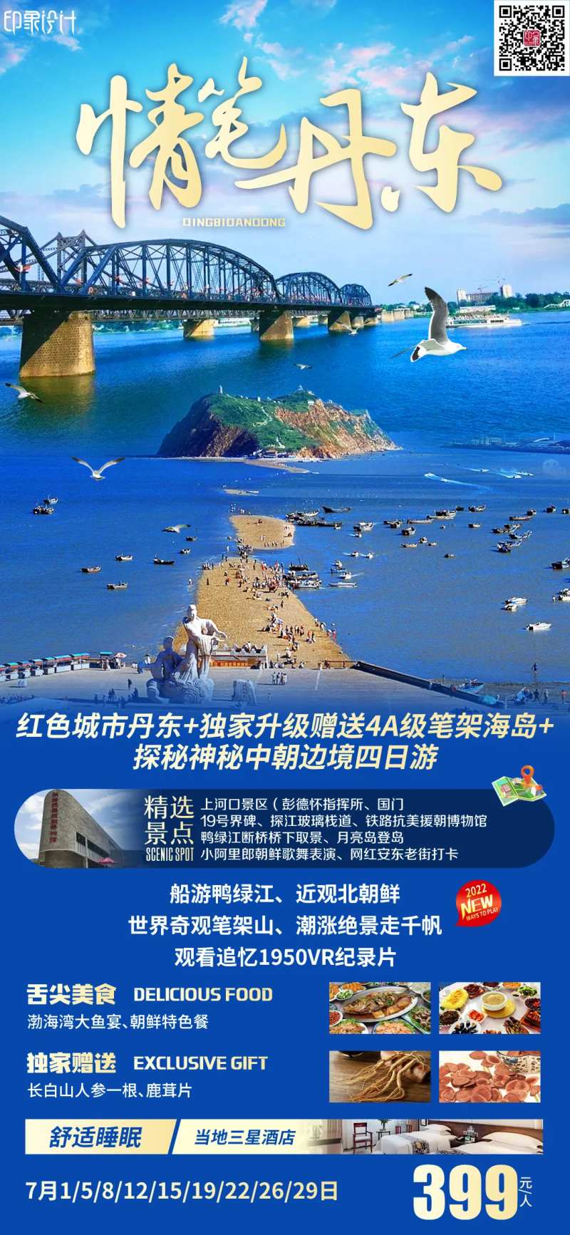 情笔丹东-采灵感-cailinggan.com