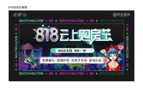 地产818购房节海报-采灵感-https://www.cailinggan.com/