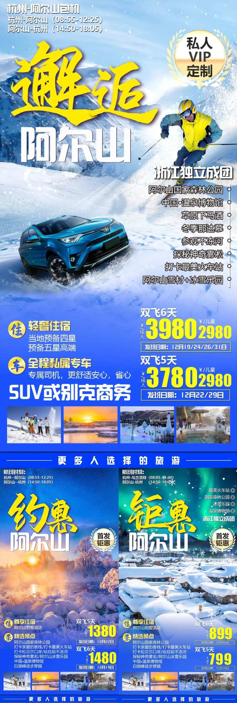 阿尔山旅游系列海报-采灵感-cailinggan.com