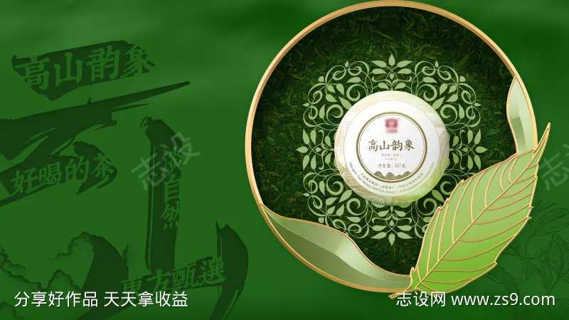 云山茶饼茶叶主画面-采灵感-cailinggan.com
