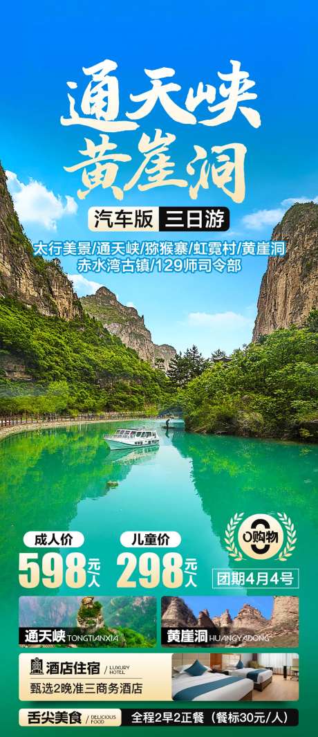 通天峡黄崖洞-采灵感-https://www.cailinggan.com/