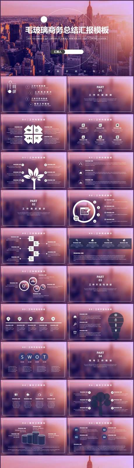 毛玻璃简约风格商务总结汇报PPT模板-采灵感-https://www.cailinggan.com/