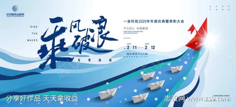 乘风破浪年终大会暨新员工表彰大会主画面k-采灵感-cailinggan.com