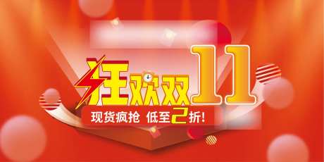 商场双十一海报-采灵感-https://www.cailinggan.com/
